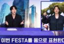 [2025 FESTA] 방탄늬우스 (BTS NEWS)