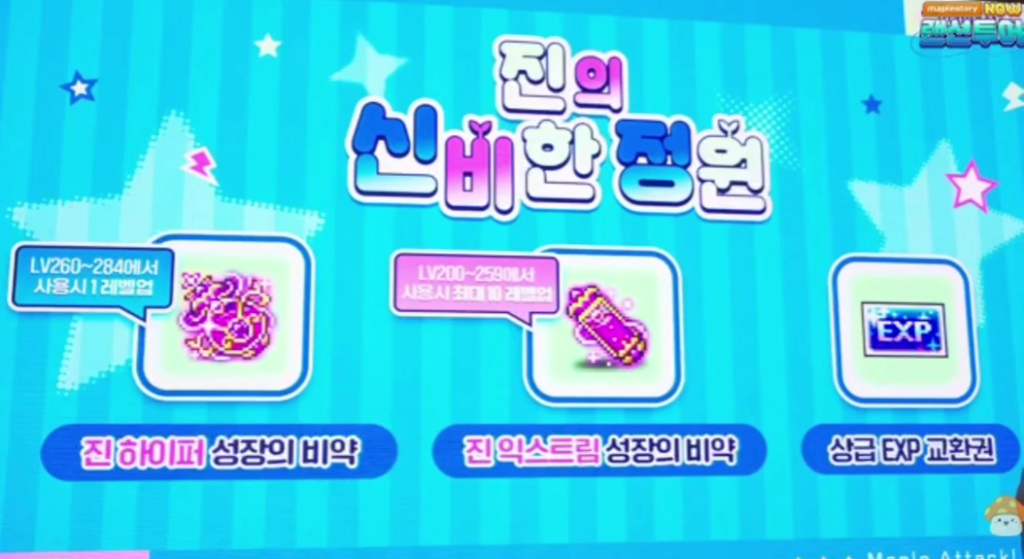 elexires maplestory jin