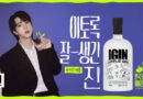 Nuevo Licor IGIN on the lamp de JIN