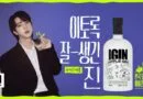 Nuevo Licor IGIN on the lamp de JIN